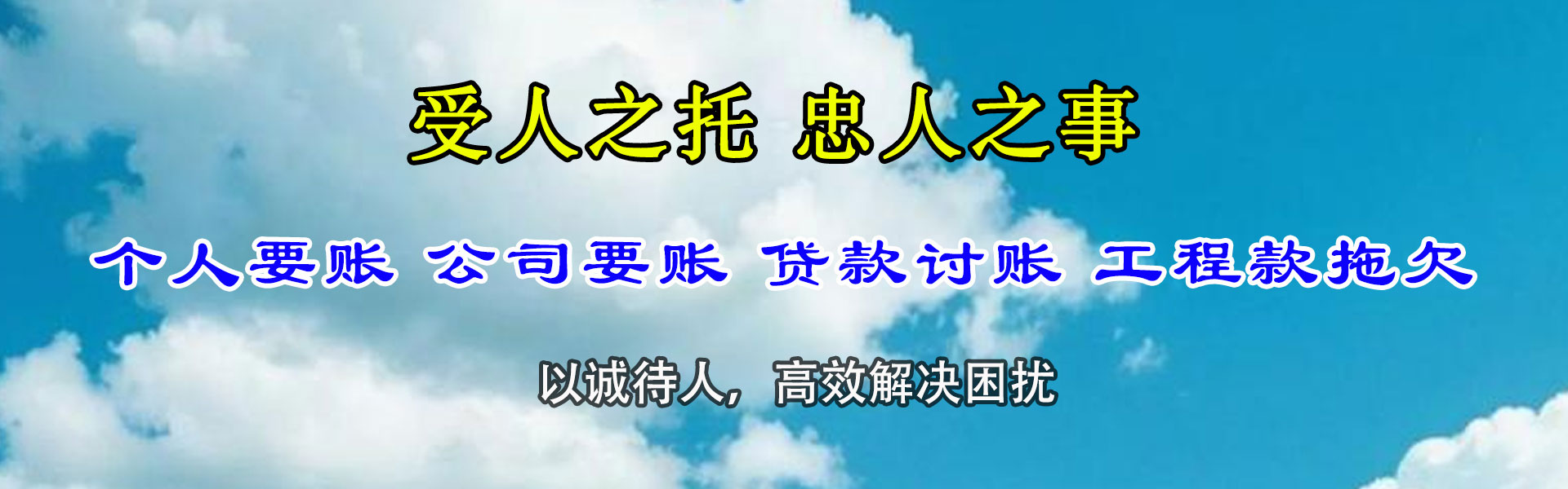 即墨讨债公司