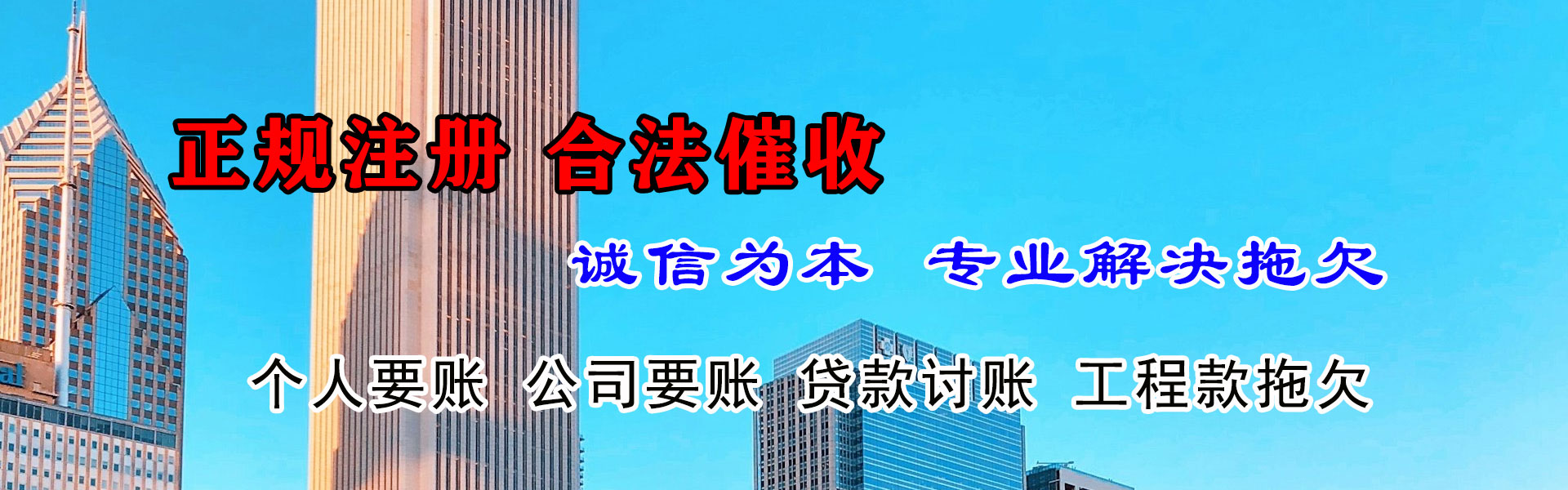 即墨收债公司